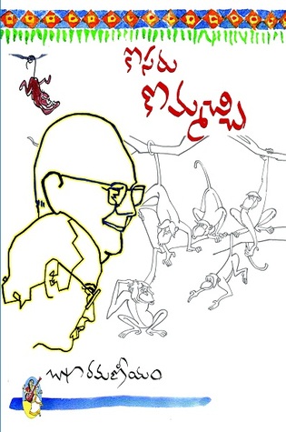 కొసరు కొమ్మచ్చి [Kosaru Kommachi] (Paperback)