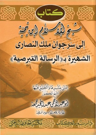 الرسالة القبرصية (Unknown Binding)
