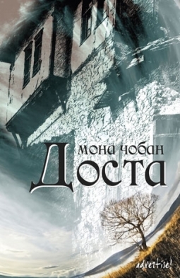 Доста (Paperback)