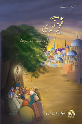 Faqeer Nagri / فقیر نگری