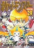 ポケットモンスターSPECIAL 29