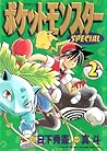 ポケットモンスターSPECIAL ...