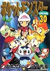ポケットモンスターSPECIAL 30