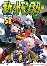 ポケットモンスターSPECIAL 51 by Hidenori Kusaka | Goodreads