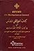 كتاب الخولاجي المقدس by عبد المسيح صليب المسعودي ال...