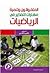 المتفوقون وتنمية مهارات التفكير في الرياضيات
