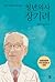 청년의사 장기려 by 손홍규