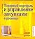 Товарный портфель и управление закупками в рознице