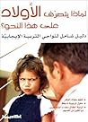 لماذا يتصرف الأول...