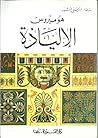 الإلياذة