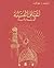 أغاني القبة.. نفحات صوفية by خير الدين الأسدي