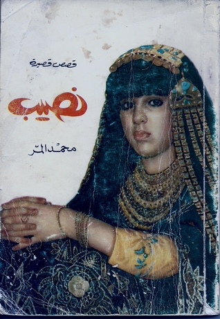 نصيب