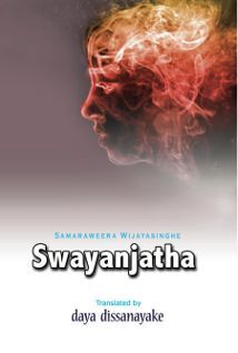 Swayanjatha (Paperback)
