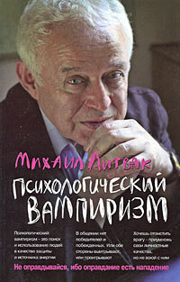 Психологический вампиризм