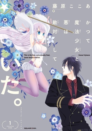 かつて魔法少女と悪は敵対していた。1 (Katsute Mahou Shoujo to Aku wa Tekitai Shite Ita, #1)