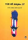 1128-ല്‍ ക്രൈം 27...