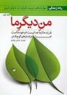من دیگر ما-جلد اول by محسن عباسی ولدی