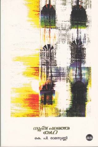 സൂഫി പറഞ്ഞ കഥ [Sufi Paranja Katha] (Unknown Binding)