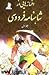 افسانه هایی از شاهنامه فردوسی  جلد اول