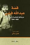قصة عبدالله فيلبي من وثائق المخابرات البريطانية 1929- 1948