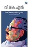 മംഗലാപുരം പൂതം | ...