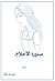 مبتورة الأحلام by Kesmat khaled