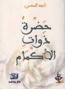 حضرة ذوات الأكمام (Paperback)