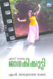 ENNU SWANTHAM JANAKIKUTTY-SCREEN PLAY