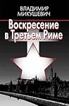 Воскресение в Тре...