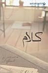 كلام