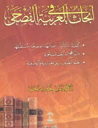 أبحاث فى العربية الفصحى (Unknown Binding)