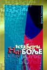 Izaberi najbolje Izaberi najbolje