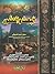 البعث والنشور by ماهر أحمد الصوفي
