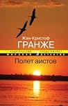 Полет аистов