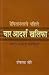 Char Adarsh Khalifa by Sheshrao B. More