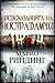 Предсказанията на Нострадамус by Mario Reading