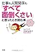 仕事も人間関係も「すべて面倒くさい」と思ったとき読む本