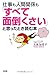仕事も人間関係も「すべて面倒くさい」と思ったとき読む本 by Kazuko Ishihara