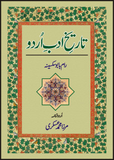 TAREEKH ADAB-E-URDU