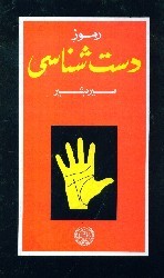 Ramooz-e-dust Shnasi