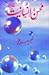 Mohsin-e-Insaniyet by Naeem Siddiqui