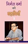 निर्मल वर्मा की कहानियाँ - 1 (Hindi Stories): Nirmal Varma Ki Kahania-1