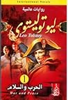 الحرب والسلام - ا...