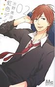 虹色デイズ [Nijiiro Days] Series by Minami Mizuno