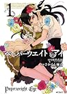 ペーパーウエイト アイ 1 [Paperweight Eye 1] by Kouji Tazawa