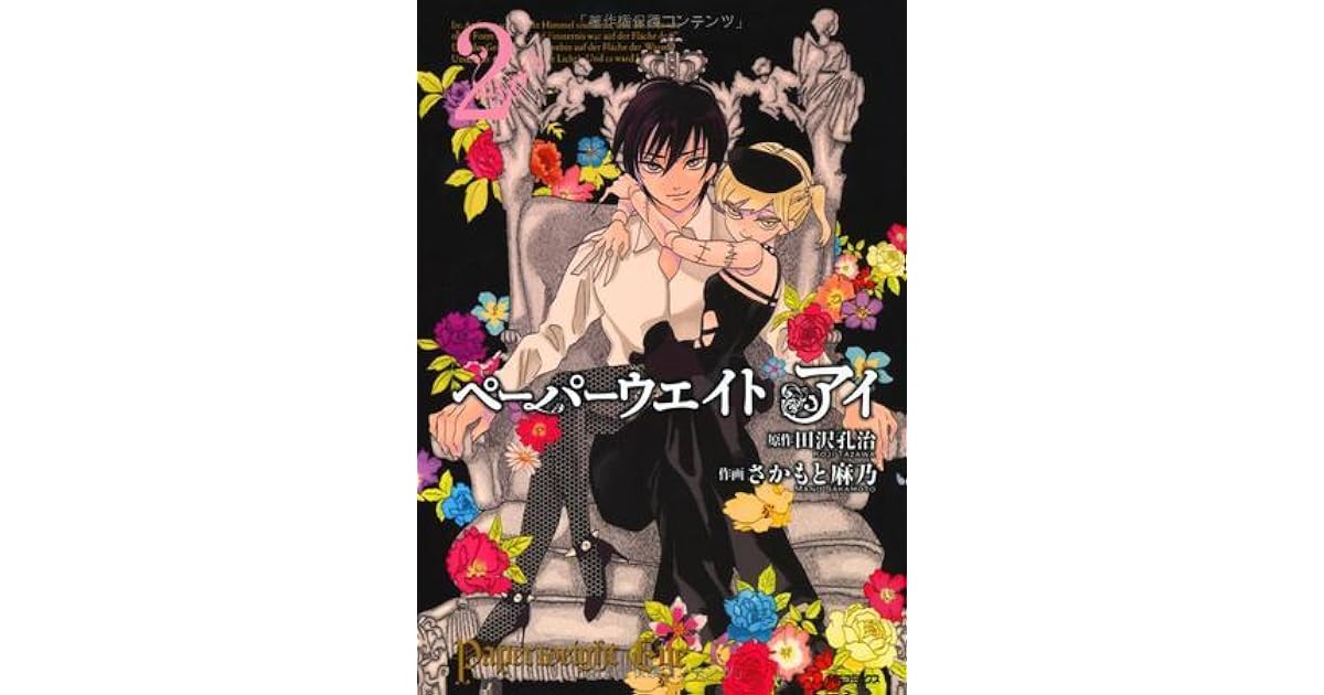 ペーパーウエイト アイ 2 [Paperweight Eye 2] by Kouji Tazawa