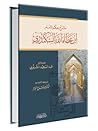 شرح حكم الإمام اب...