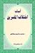 أسباب اختلاف المفسرين
