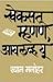खेकसत म्हणणे, आय लव्ह यू