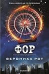 Фор